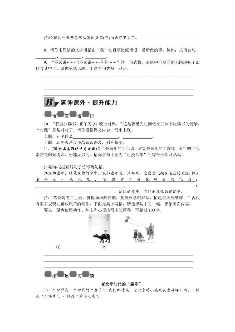 语文版七年级语文上册《从百草园到三味书屋》巩固练习题