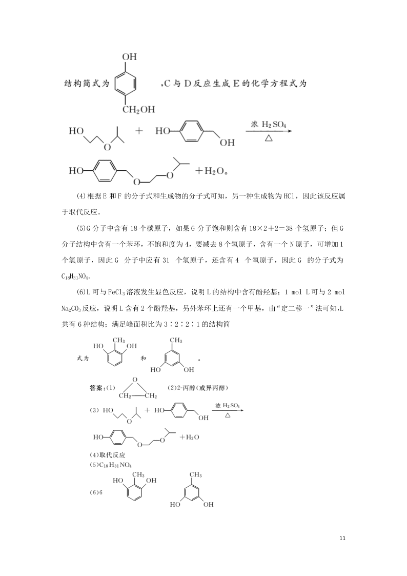 （暑期备课）2020高二化学全一册课时作业11：酚（含答案）