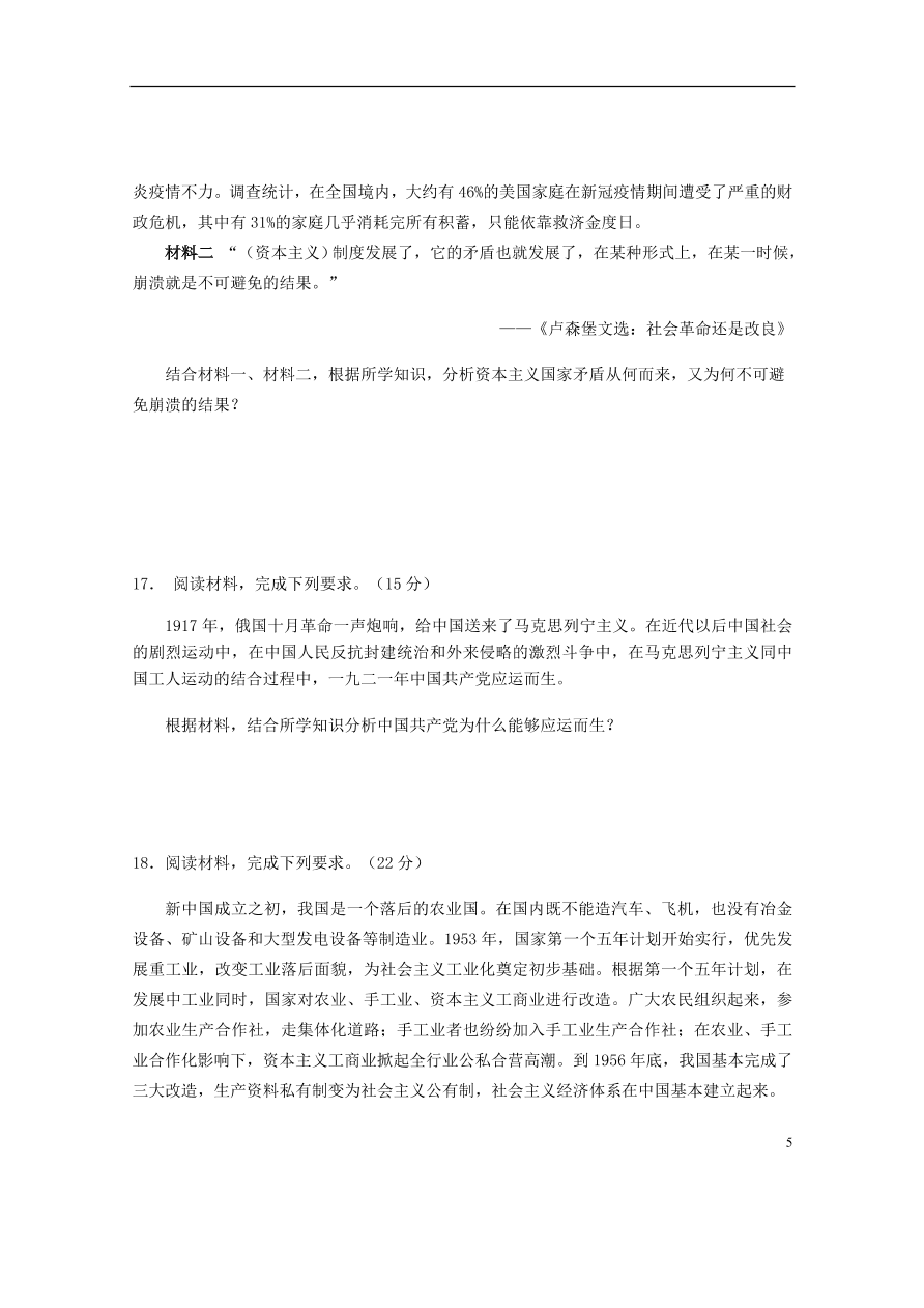 湖北省天门市2020-2021学年高一政治10月月考试题