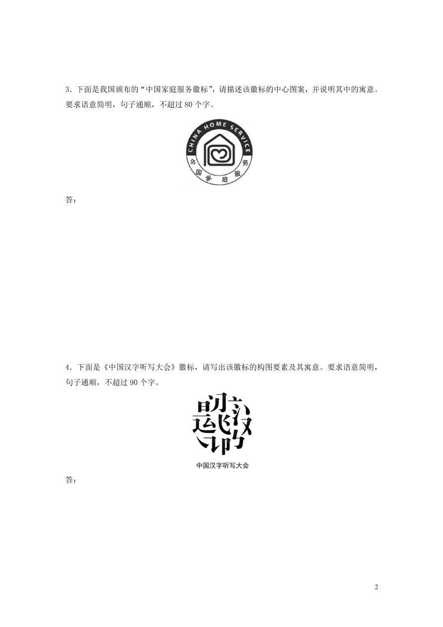 2020版高考语文一轮复习基础突破第二轮基础专项练14图文转换（含答案）