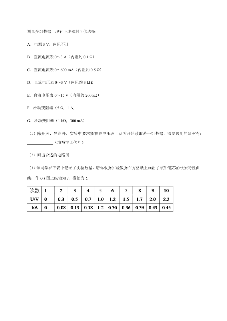 山东省枣庄市第八中学2020-2021学年高二上学期月考物理试题（含答案）