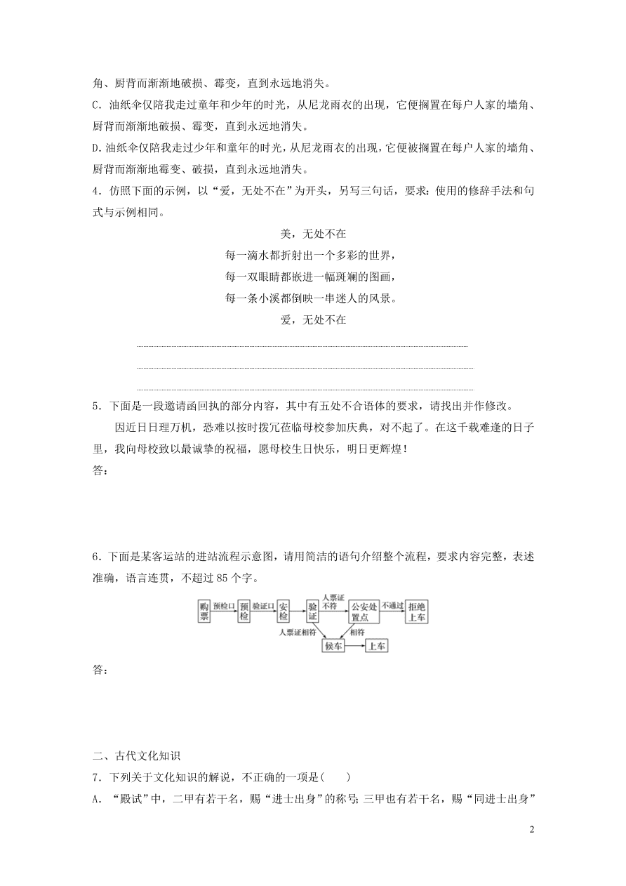 2020版高考语文一轮复习基础突破第四轮基础基础组合练30（含答案）