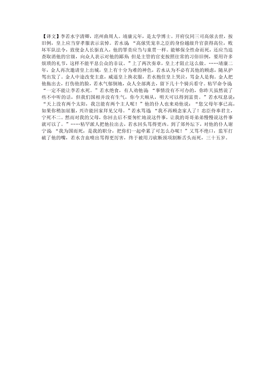 苏教版高中语文必修三《指南录后序》课堂演练及课外拓展带答案