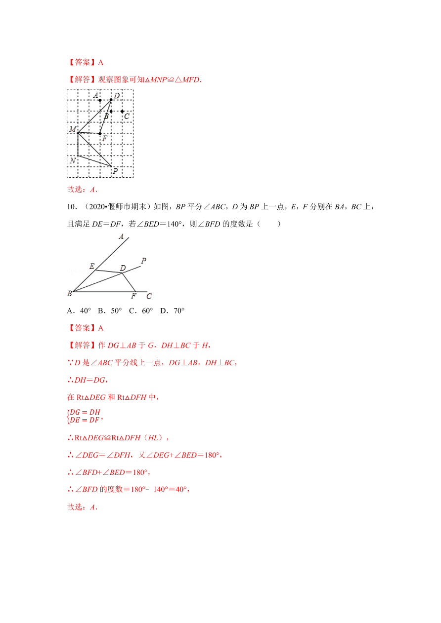 2020-2021学年初二数学第十二章 全等三角形（基础过关卷）