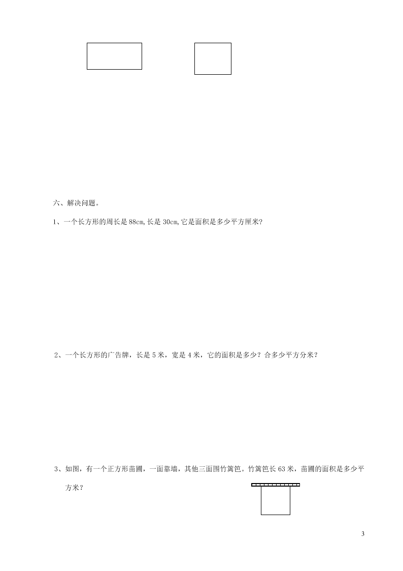 三年级数学下册专项复习空间与图形第一组长方形和正方形的面积（含答案青岛版）