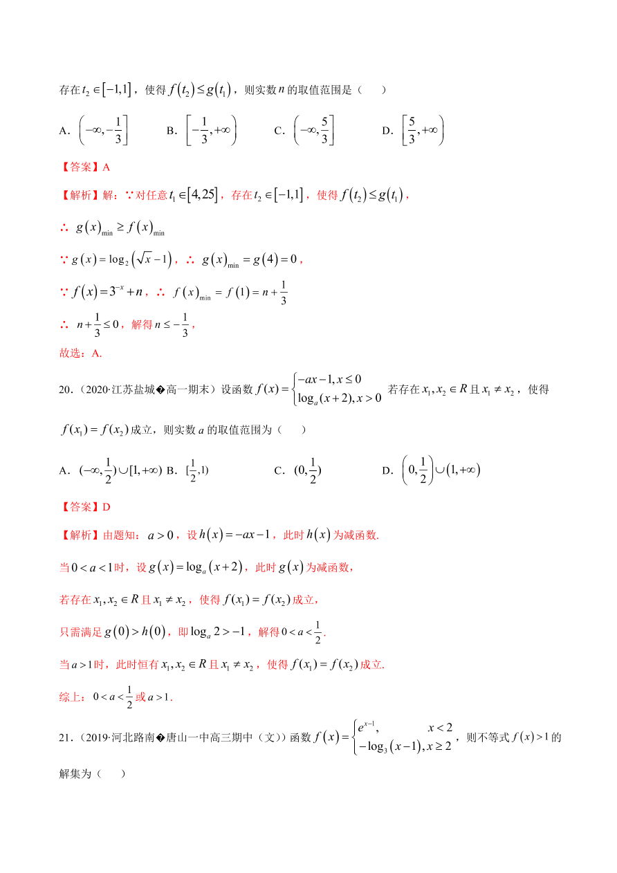 2020-2021学年高一数学课时同步练习 第四章 第4节 对数函数