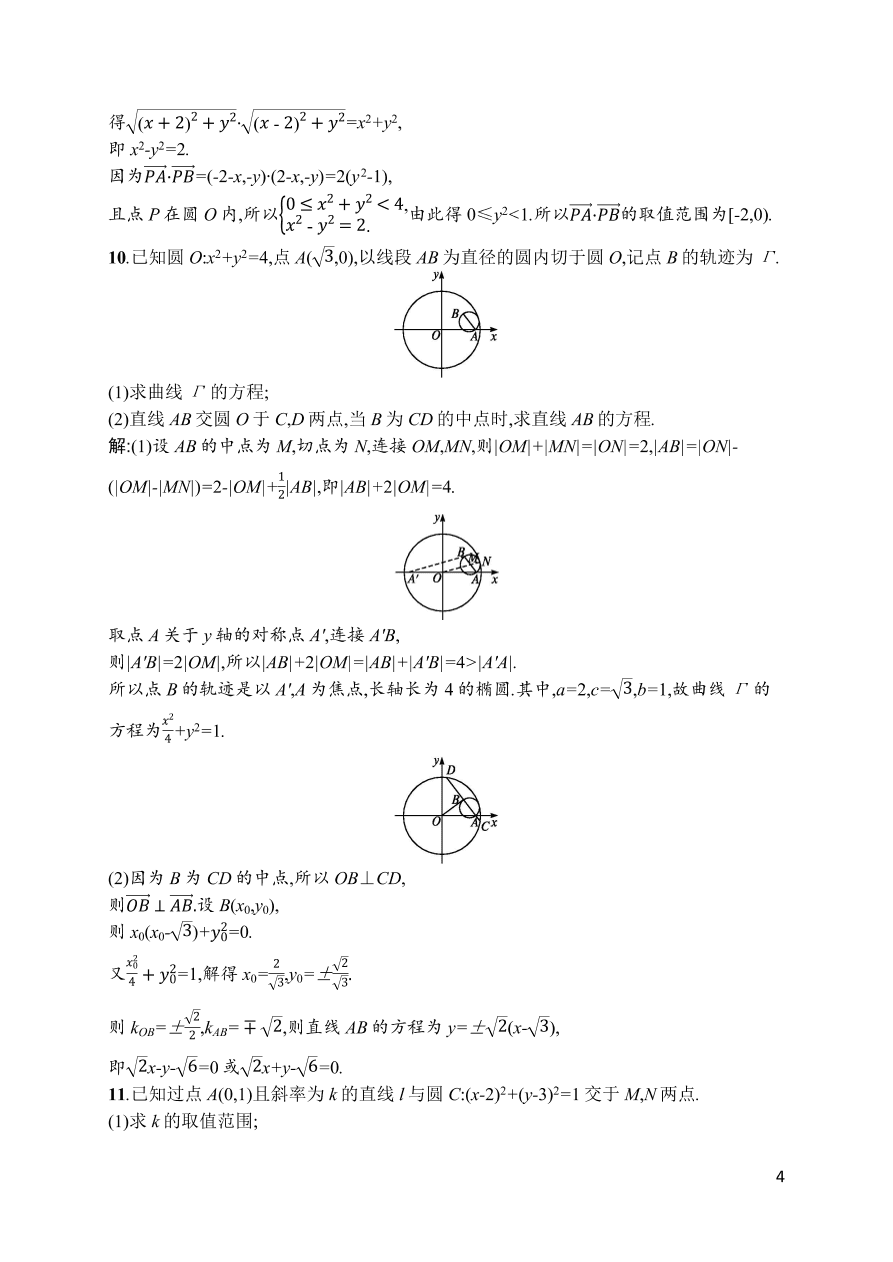 2021届新高考数学（理）二轮复习专题训练16直线与圆（Word版附解析）