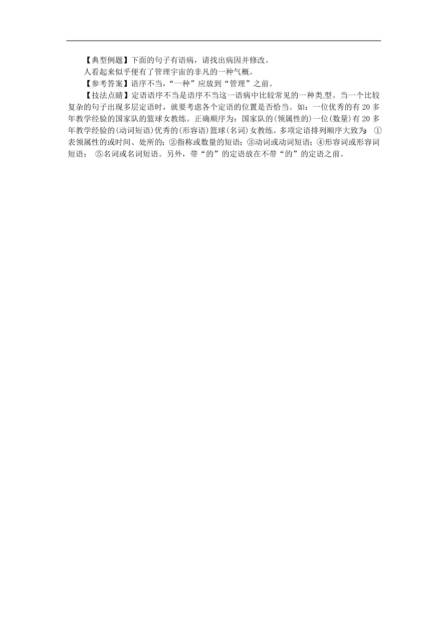 人教部编版七年级语文上册第六单元《21女娲造人》同步练习卷及答案