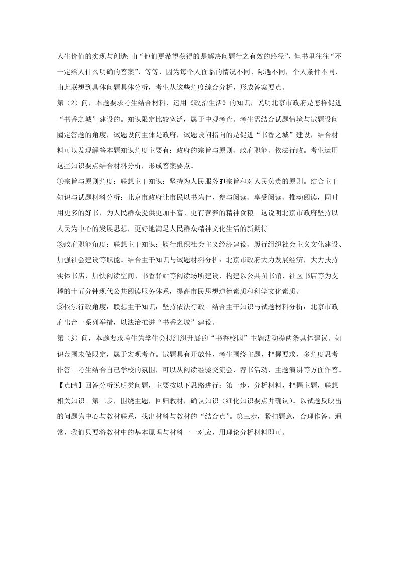 北京市东城区2020届高三政治二模试题（Word版附解析）