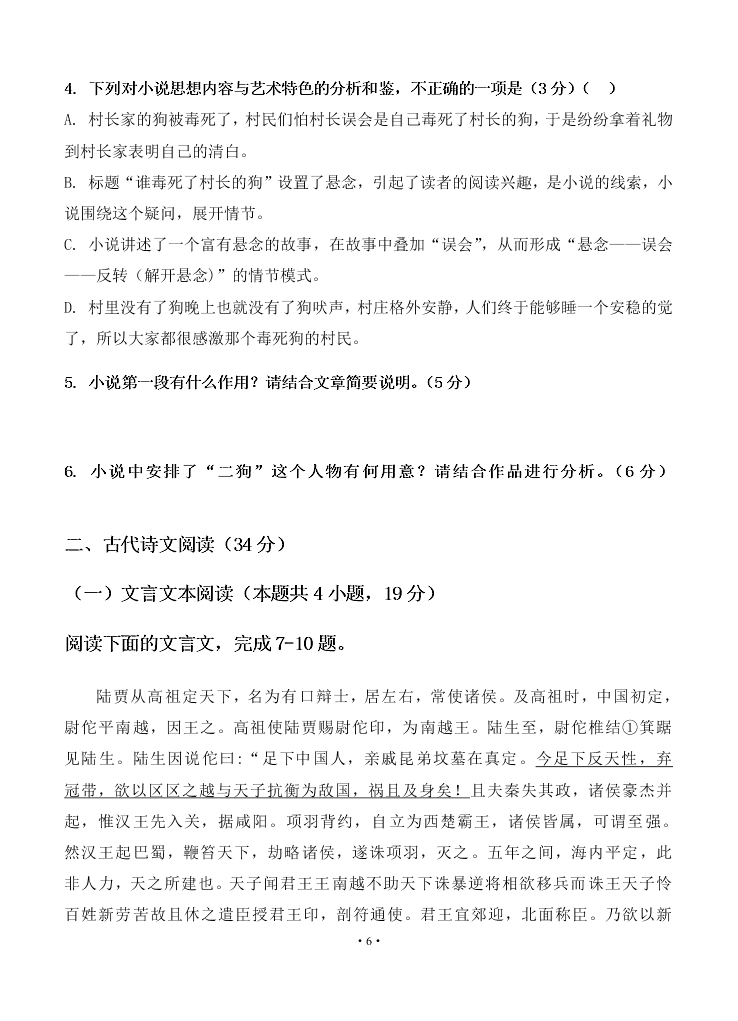 2021届黑龙江省齐齐哈尔市第八中学高二上学期语文开学考试题