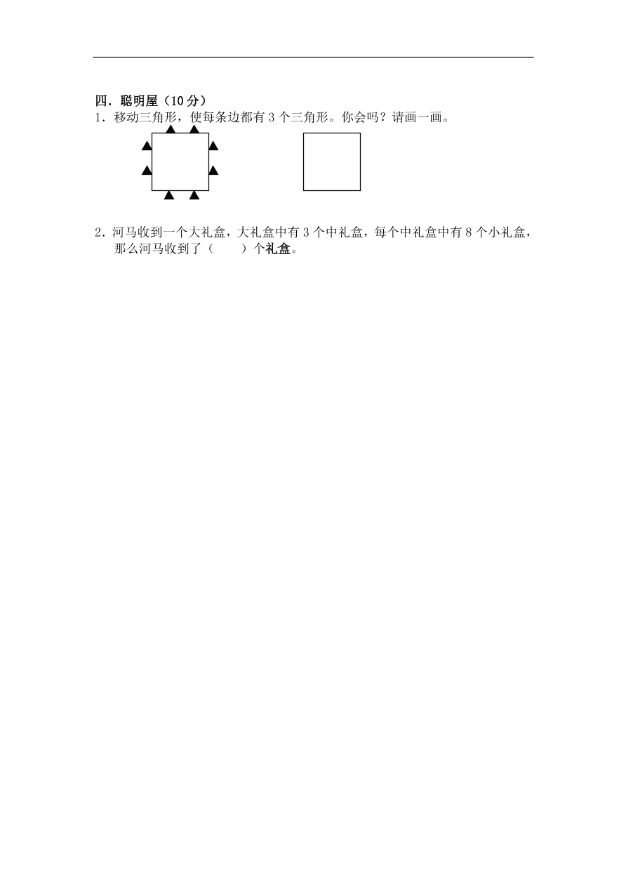 新人教版小学二年级上册数学期中试题6