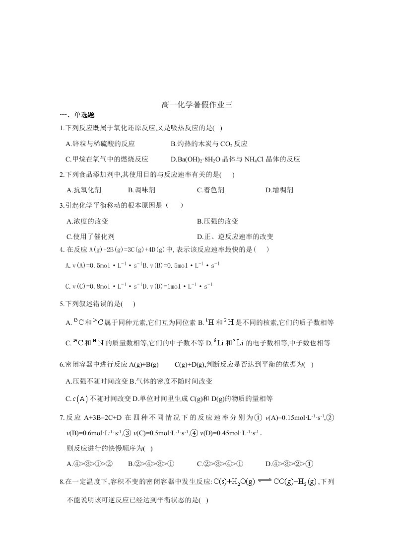 浙江省宁波市宁海县正学中学2019-2020学年高一暑假作业化学试卷