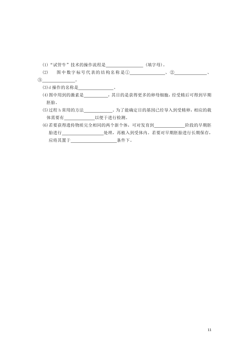 河北省秦皇岛市卢龙县中学2020学年高二生物上学期期末考试试题（含答案）