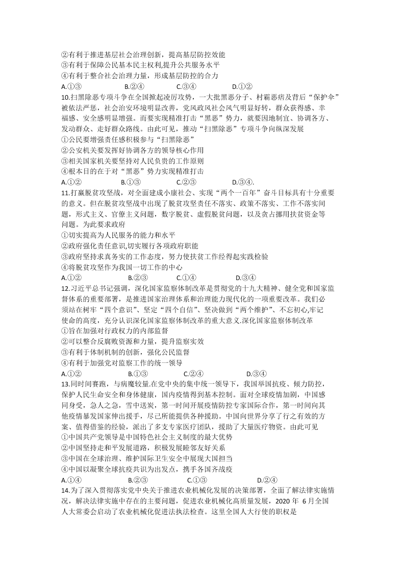 山西省长治市第二中学2021届高三政治9月调研试题（Word版附答案）