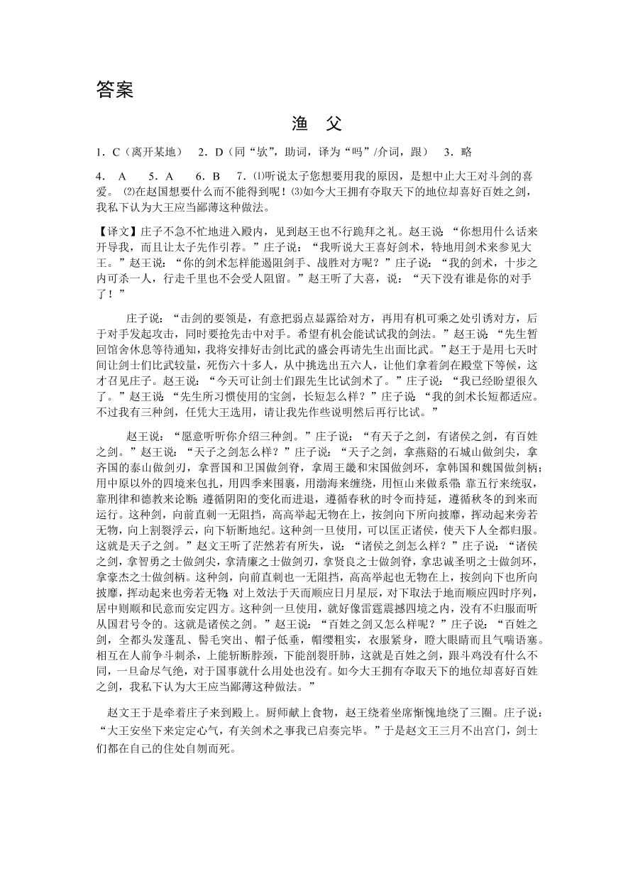 苏教版高中语文必修五《渔父》课堂演练及课外拓展带答案