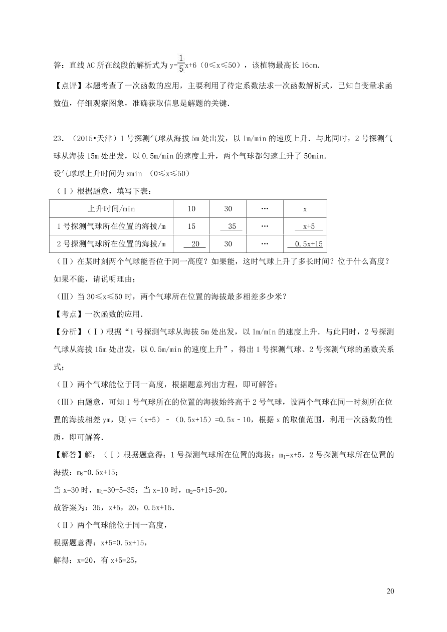 八年级数学上册第四章一次函数单元综合测试卷2（北师大版）