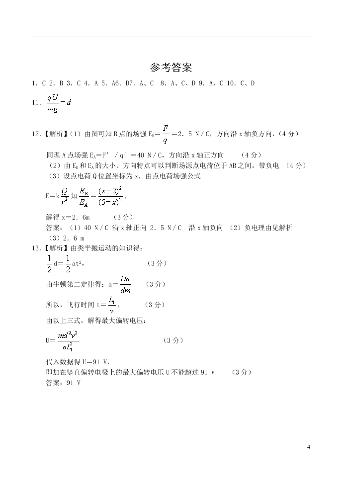 河南省兰考县第三高级中学2020-2021学年高二物理上学期第一次周练试题（含答案）