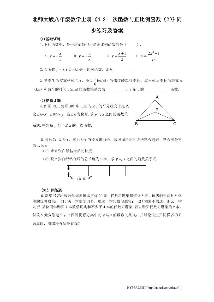 北师大版八年级数学上册《4.2一次函数与正比例函数（2）》同步练习及答案