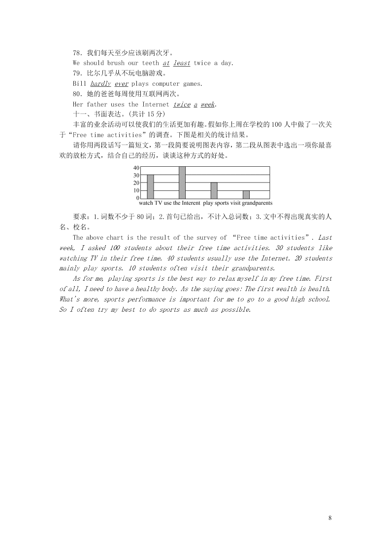 八年级英语上册Unit 2 How often do you exercise综合能力测试（附答案人教新目标版）