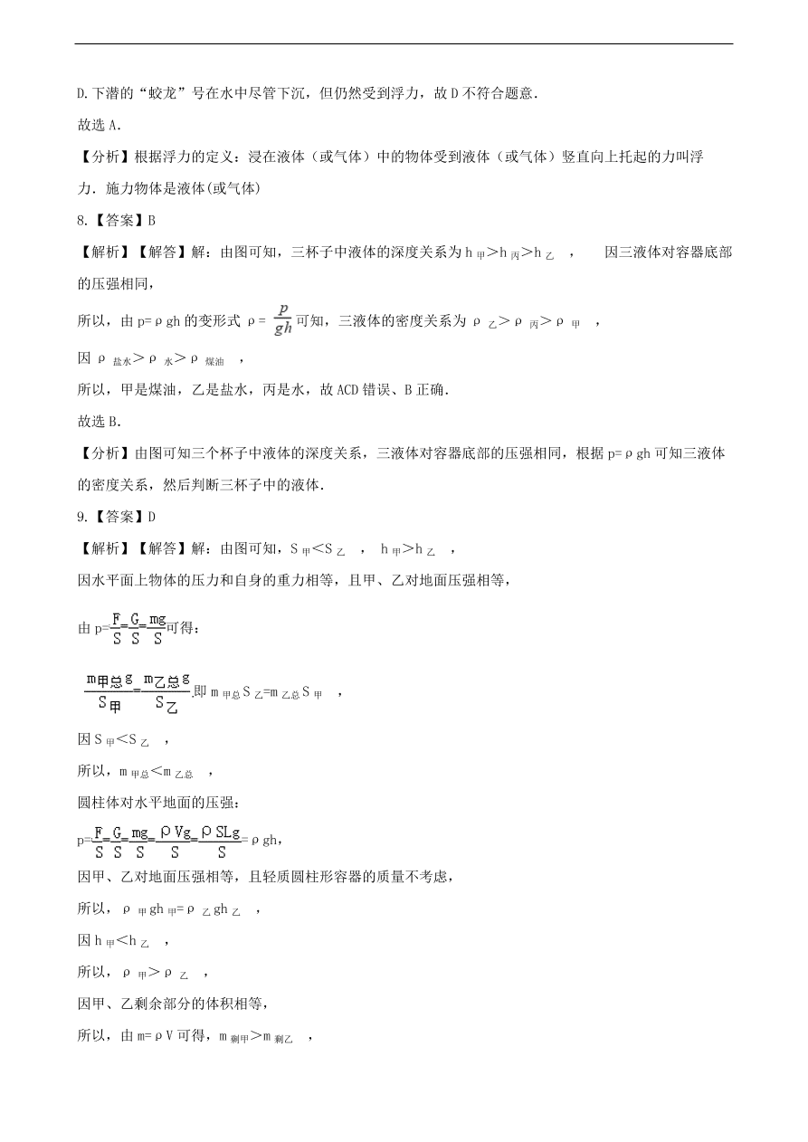 中考物理专题期末复习冲刺训练 ——压强和浮力