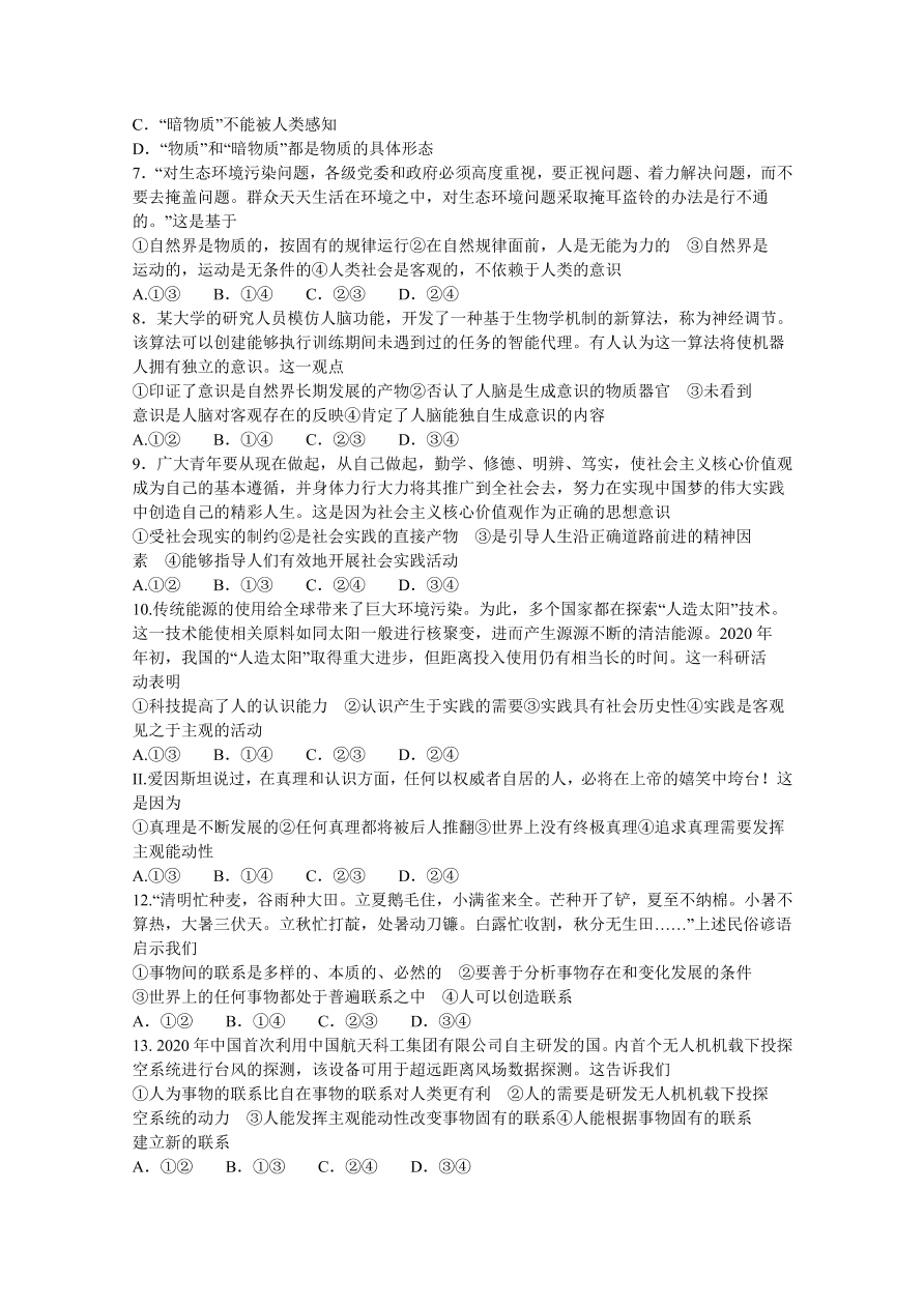 河南省豫北名校2020-2021高二政治10月质量检测试题（Word版含答案）