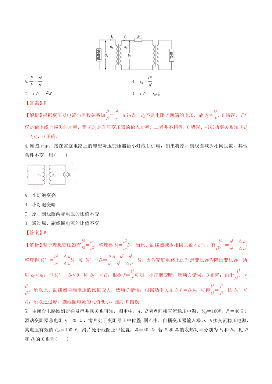 2020-2021年高考物理重点专题讲解及突破12：交流电