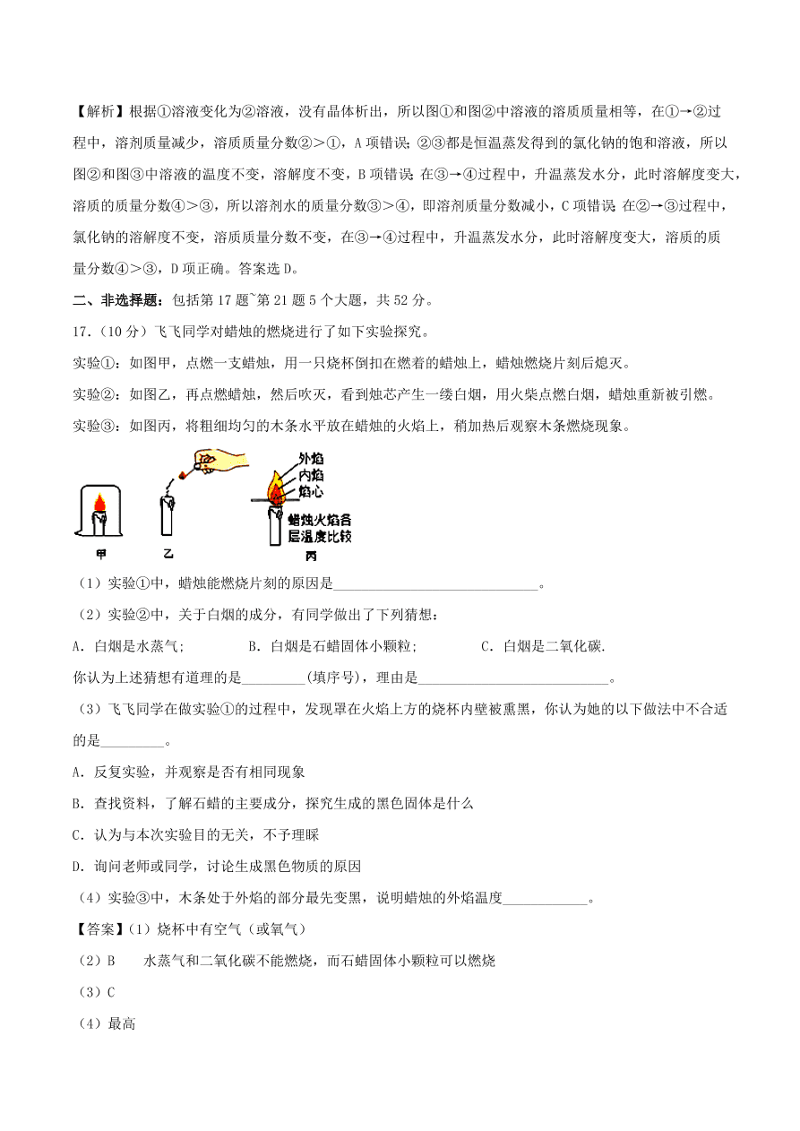 2020-2021鲁教版九年级化学上学期期中测试卷02