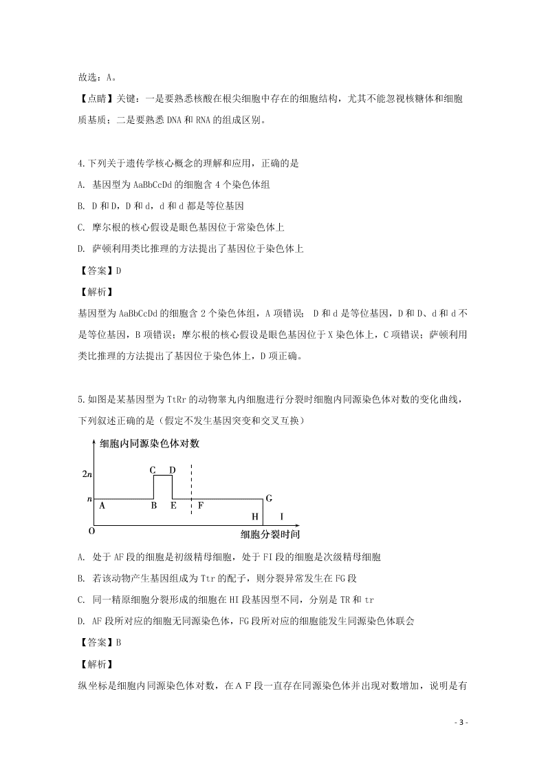 河南省南阳市一中2020高二（上）生物开学考试试题（含解析）