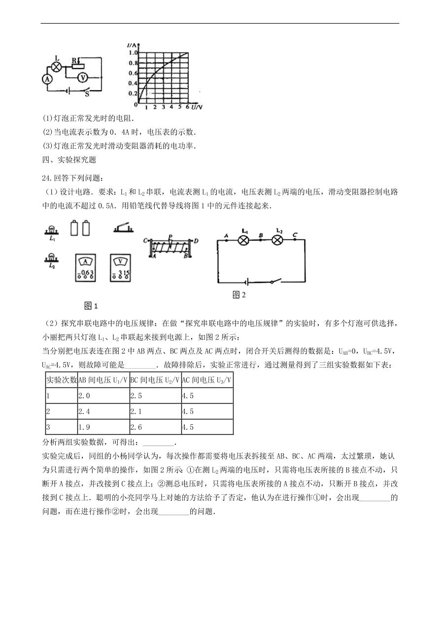 教科版九年级物理上册5.3《等效电路》同步练习卷及答案