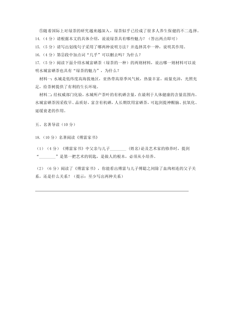 福建省三明市第十二中学2019-2020学年第二学期开学考八年级语文试题 (无答案)