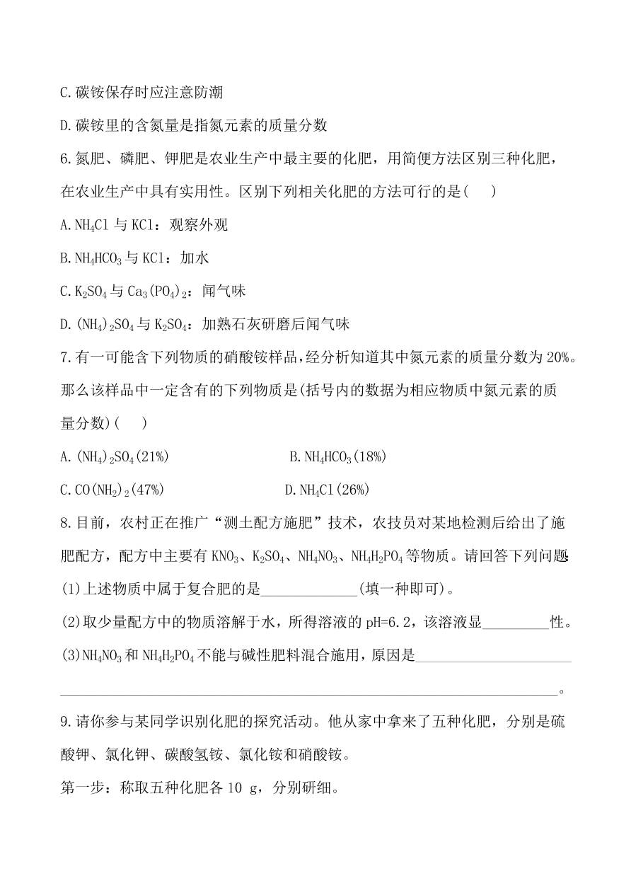 新人教版 九年级下化学课后达标训练 11.2有机合成材料 含答案解析