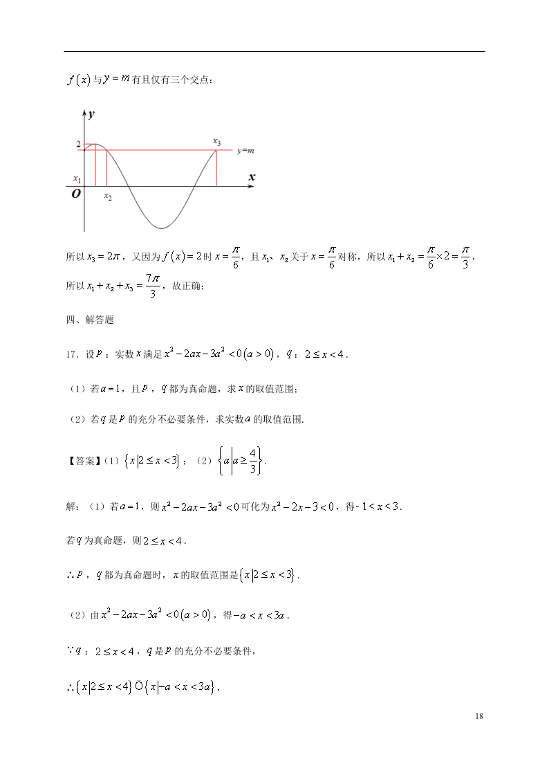 辽宁省锦州市黑山中学2021届高三数学9月月考试题（含答案）