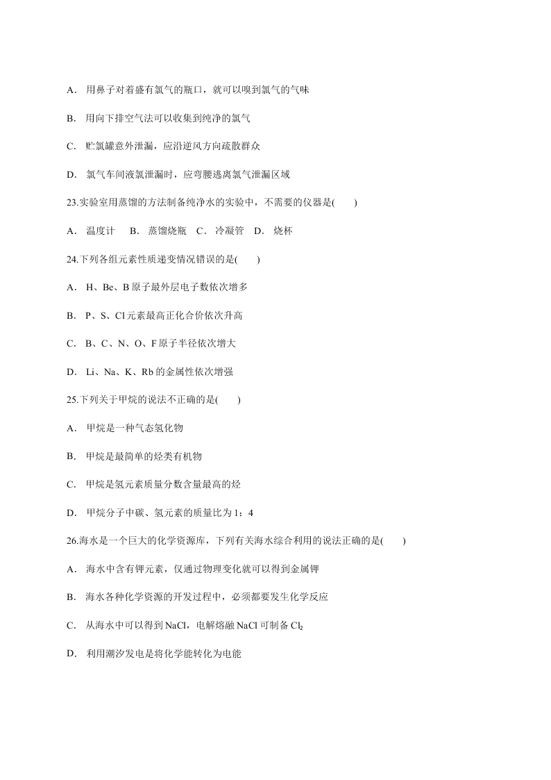 云南省西畴县一中2019-2020学年上学期开学考试 高二 化学   