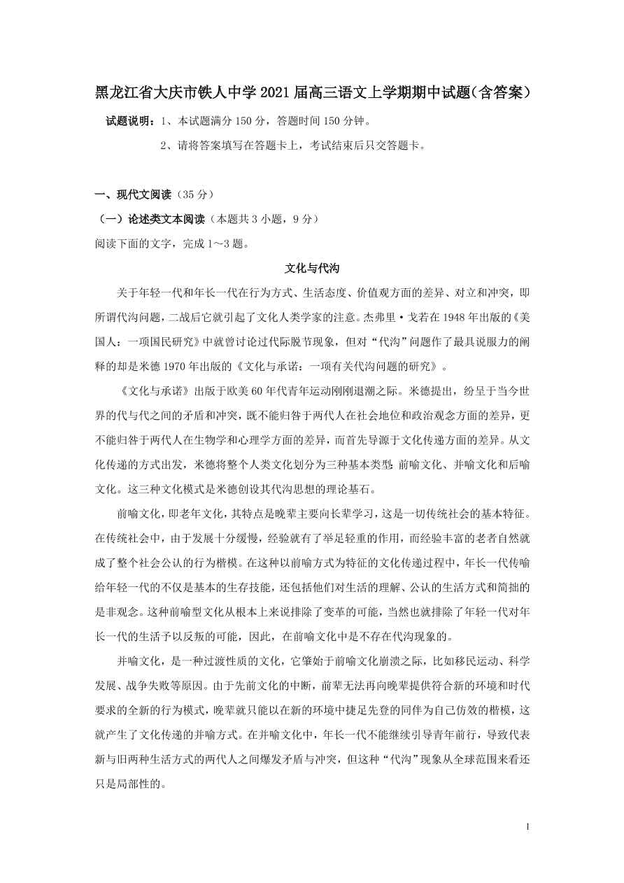 黑龙江省大庆市铁人中学2021届高三语文上学期期中试题（含答案）