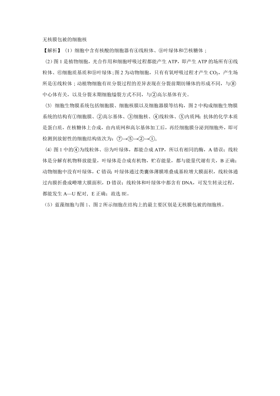 2020-2021学年高考生物精选考点突破专题02 细胞膜及细胞器、细胞核