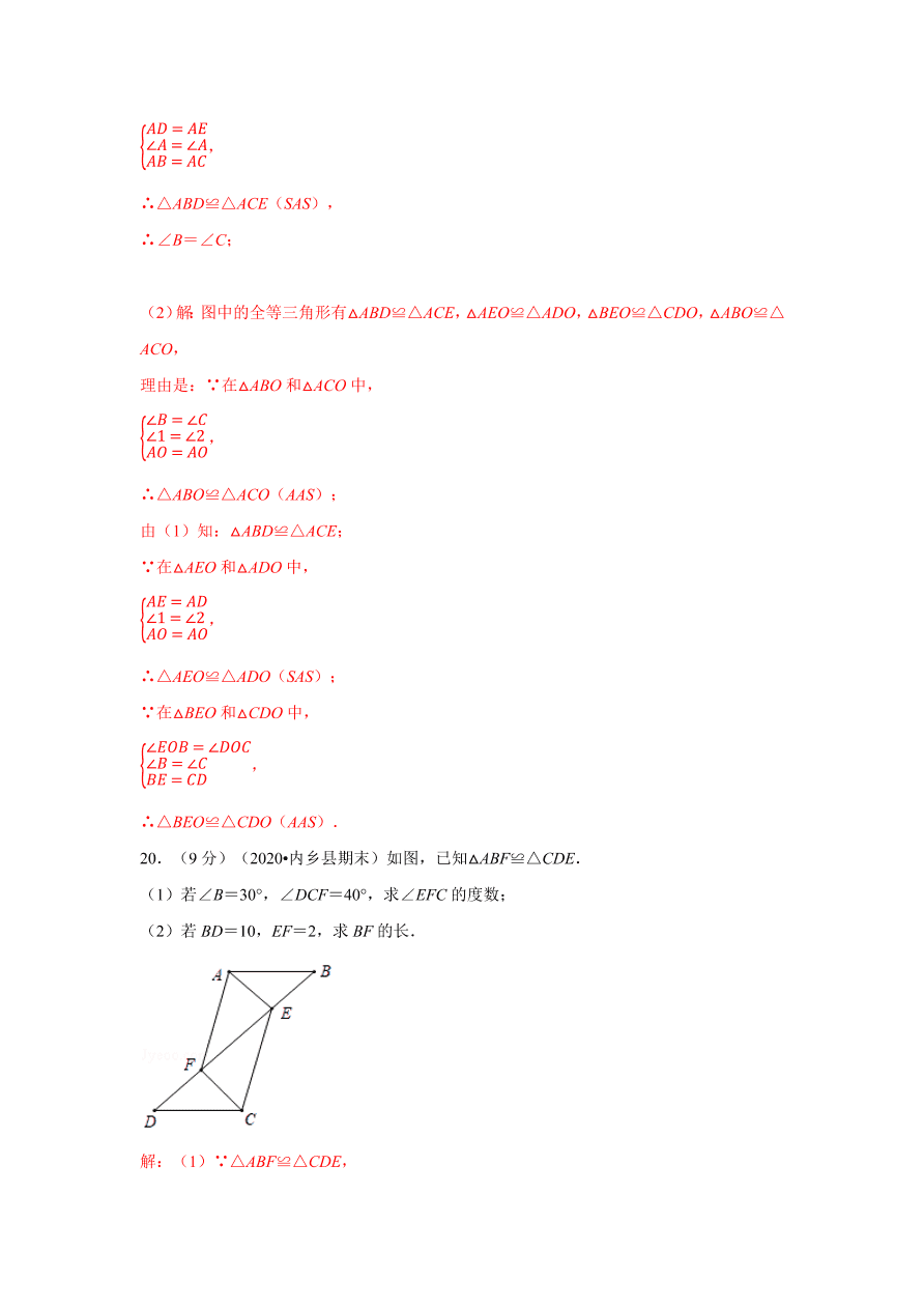 2020-2021学年初二数学第十二章 全等三角形（能力提升卷）