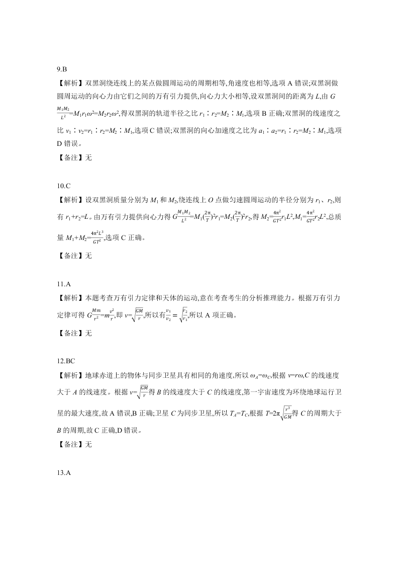 2019-2020学年河北省辛集中学高一下学期物理暑假作业（11）