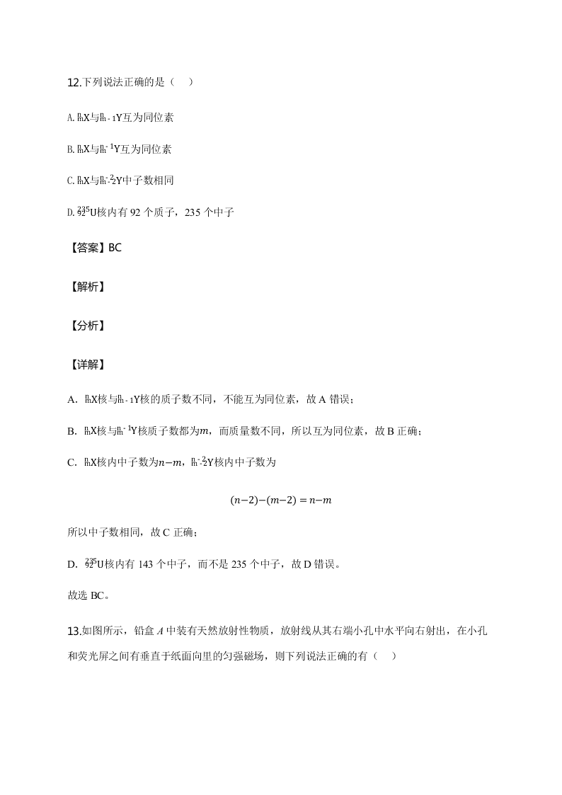 人教版高二物理暑假专练：原子核（word版含答案）