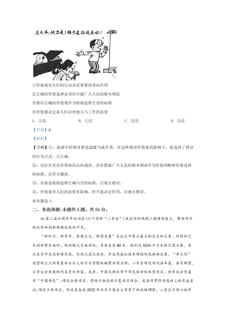 山东省2020届高三政治新高考模拟试题（五）（Word版附解析）