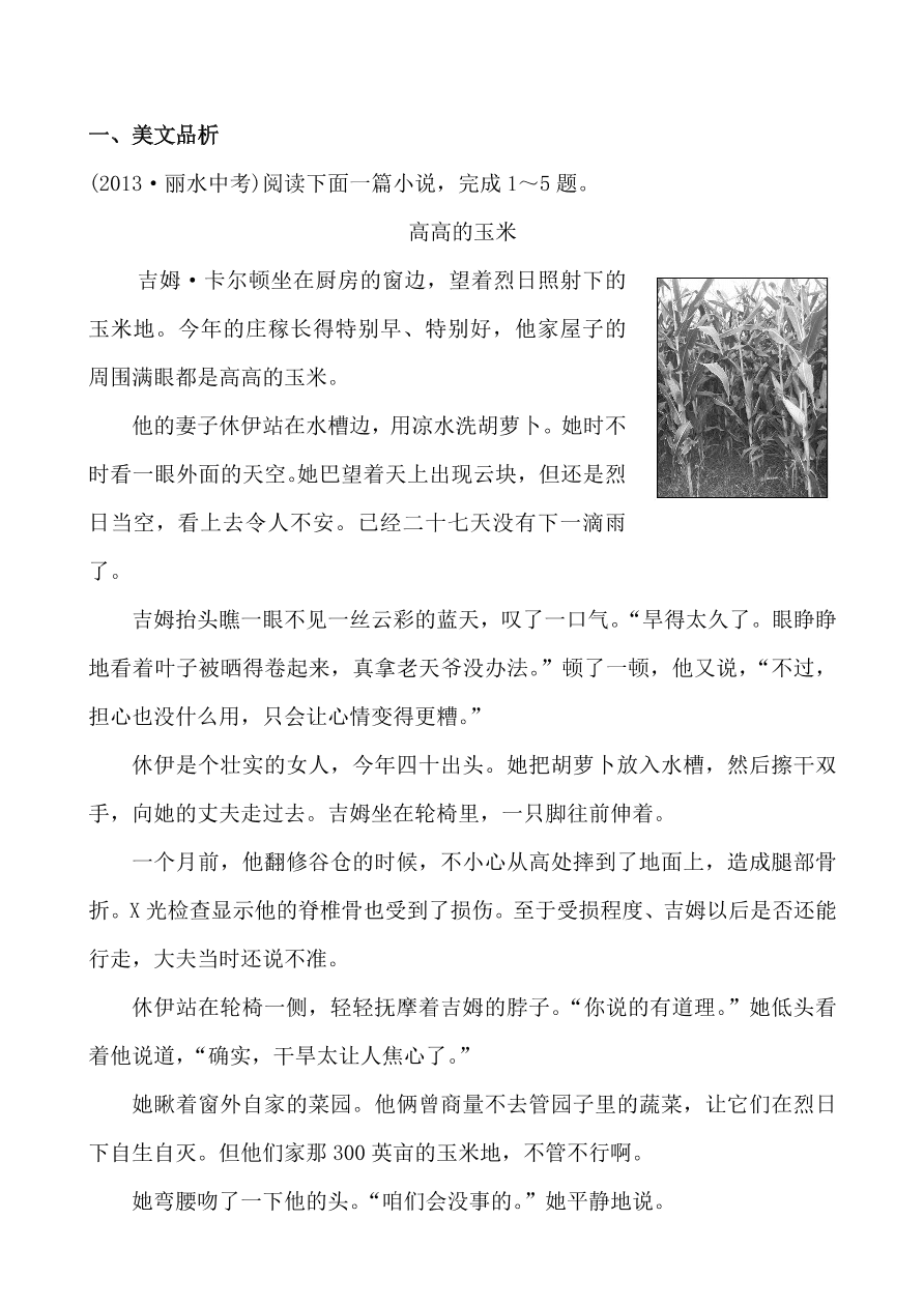 鲁教版九年级语文上册《12蒲柳人家》同步练习题及答案