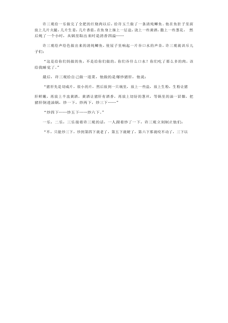 2019-2020学年北京市北大附中高二下语文期末试卷（无答案）