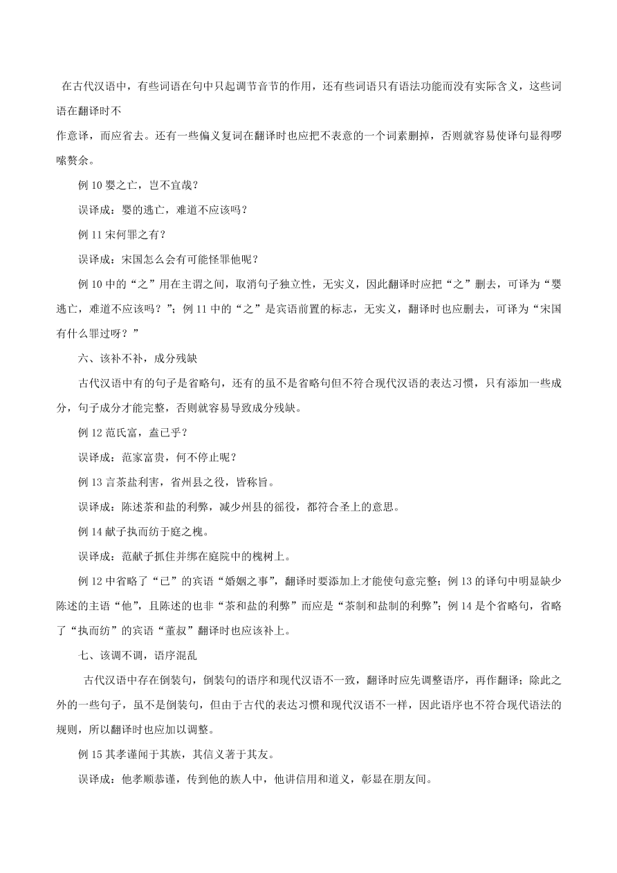 2020-2021年初三语文文言文考点及答题技巧04：句子翻译