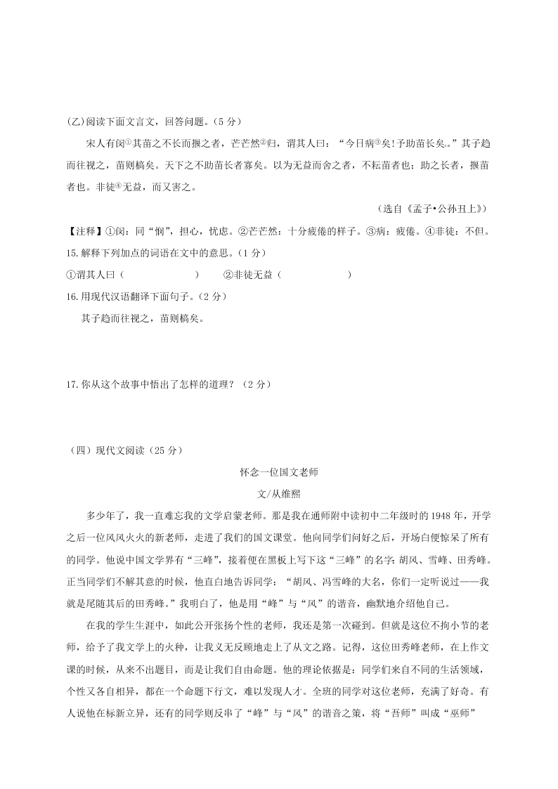 长春外国语学校七年级语文第一学期期末试题及答案