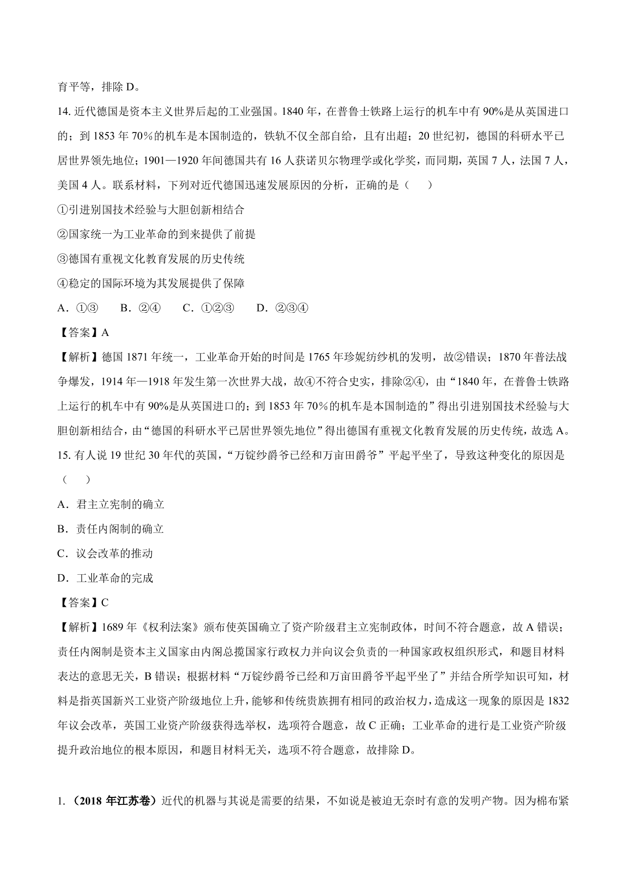 2020-2021年高考历史一轮复习必刷题：两次工业革命