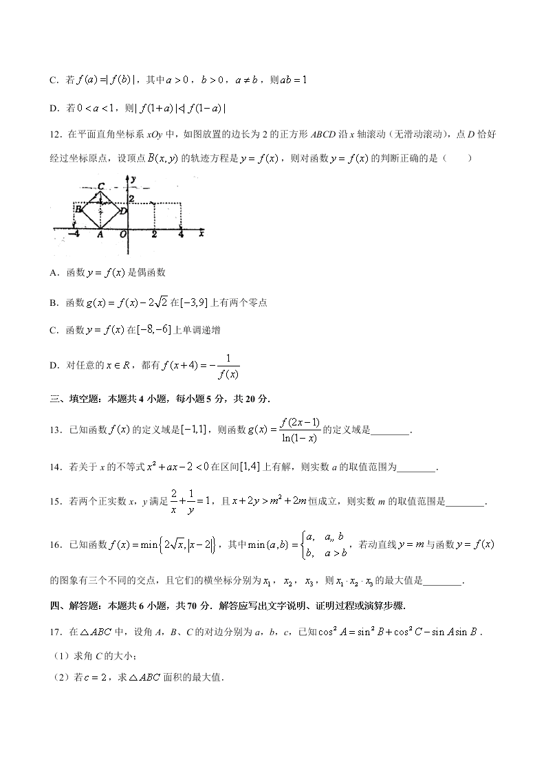 湖南省衡阳一中2021届高三数学上学期第一次月考试题（Word版附答案）