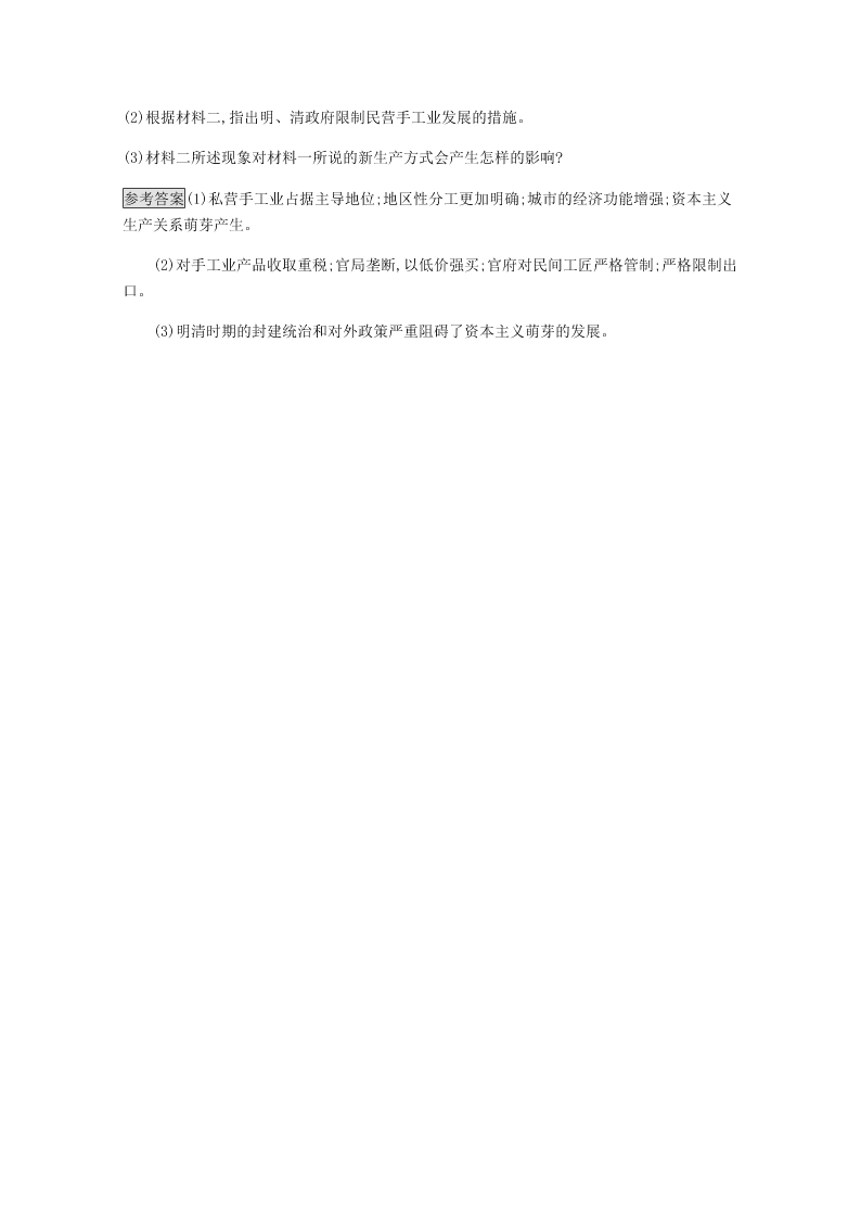 2020-2021学年高中历史必修2基础提升专练：古代手工业的进步（含解析）