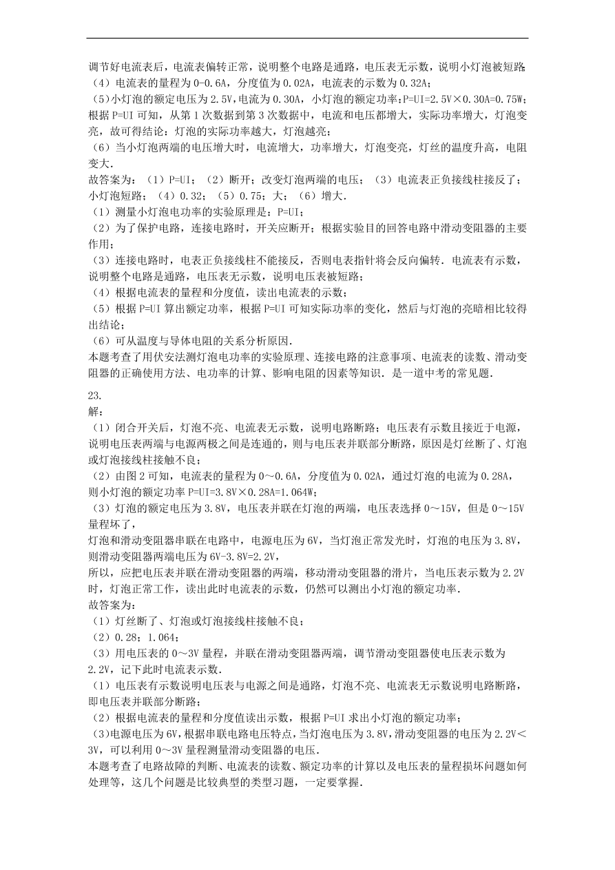 九年级中考物理复习专项练习——测量小灯泡的电功率