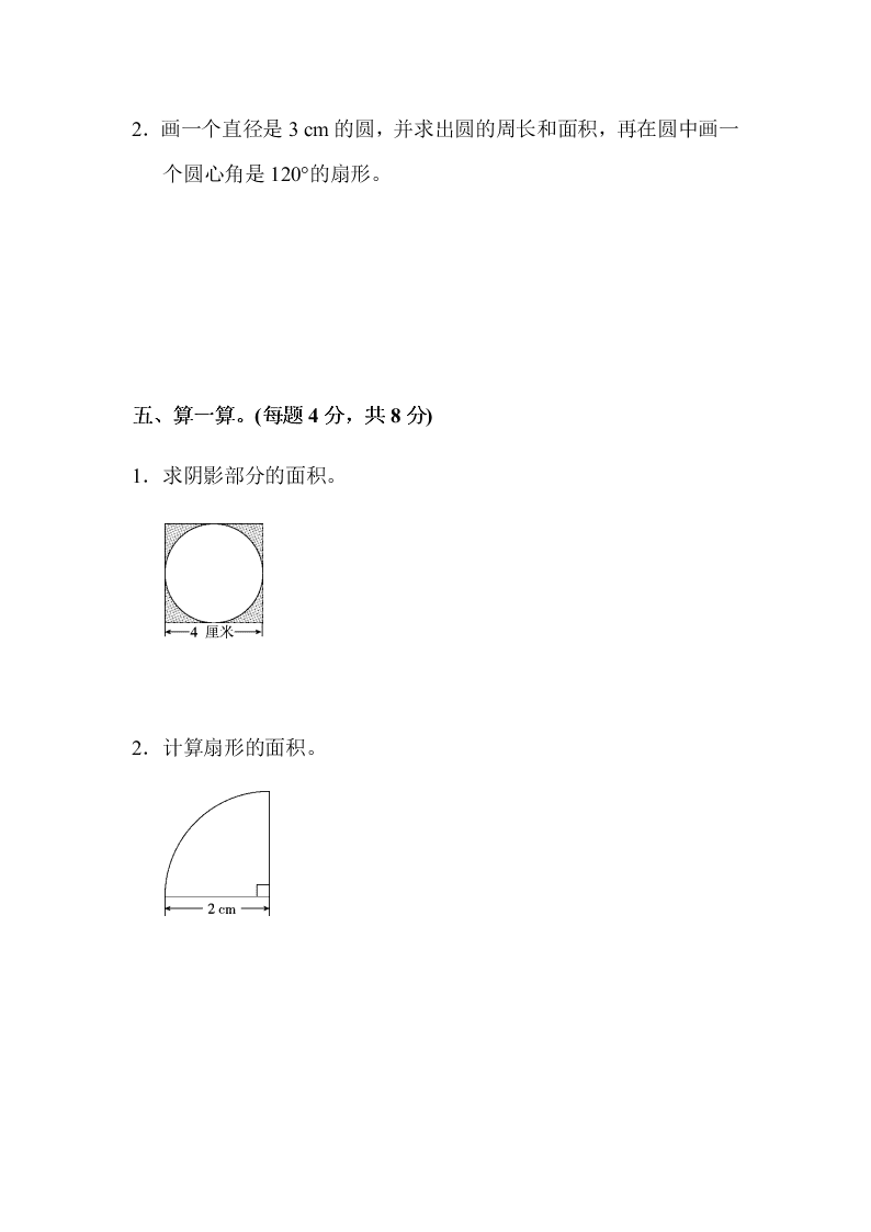 人教版六年级（上）数学第五单元达标测试卷（含答案）