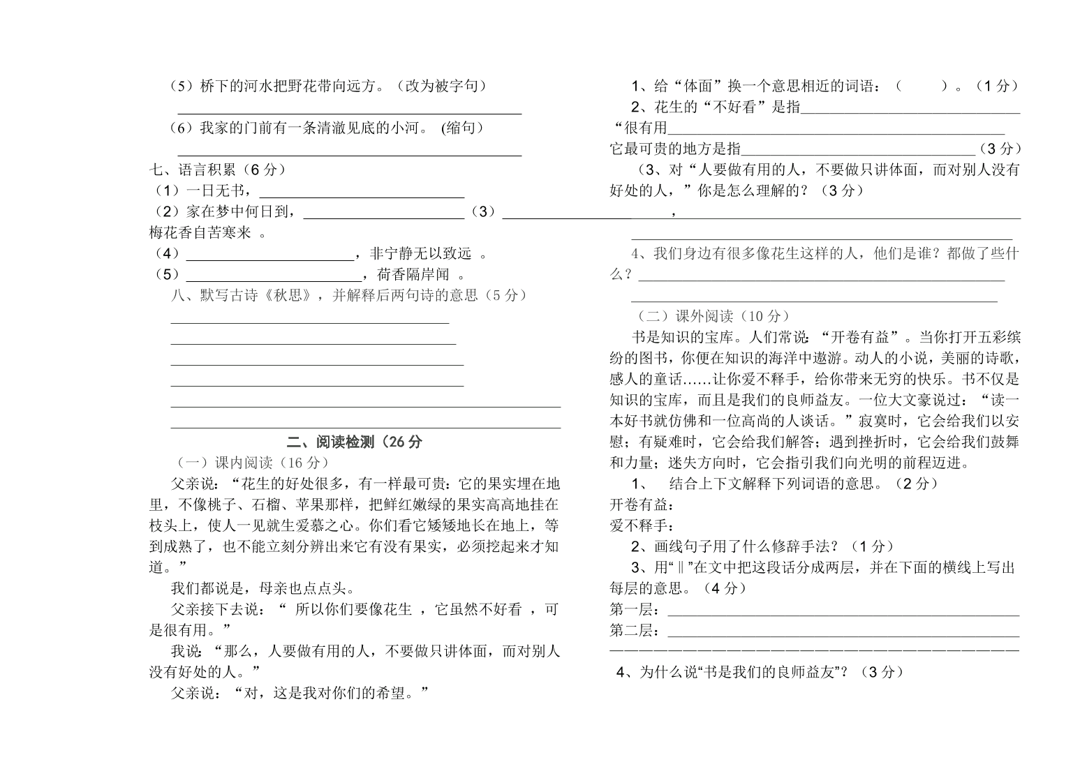 人教版五年级语文上册期中检测卷