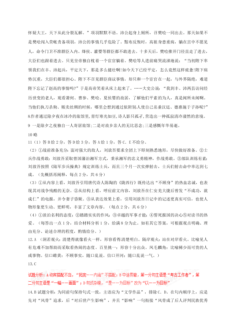 吉林油田实验中学高一语文上册期末试卷及答案